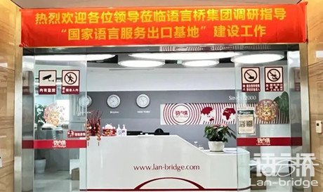 四川省商務(wù)廳服貿(mào)處會(huì)同相關(guān)部門赴語言橋調(diào)研